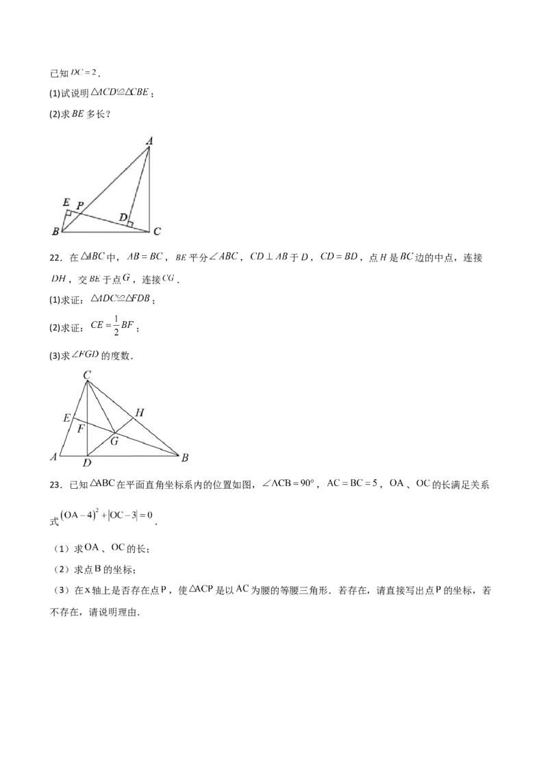 专题13.11等腰三角形（分层练习）（基础练）-（人教版）_初中数学_八年级数学上册（人教版）_专题突破练习-V4_2024版