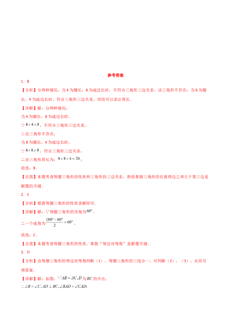 专题13.11等腰三角形（分层练习）（基础练）-（人教版）_初中数学_八年级数学上册（人教版）_专题突破练习-V4_2024版