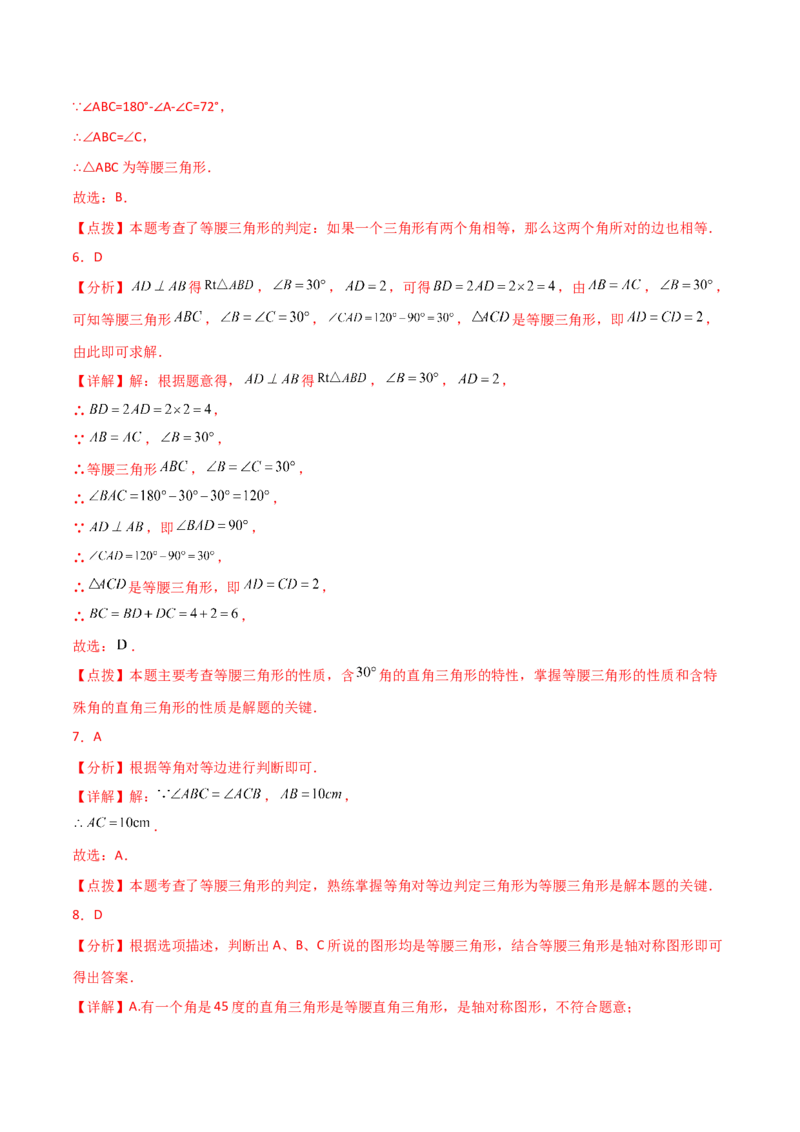 专题13.11等腰三角形（分层练习）（基础练）-（人教版）_初中数学_八年级数学上册（人教版）_专题突破练习-V4_2024版