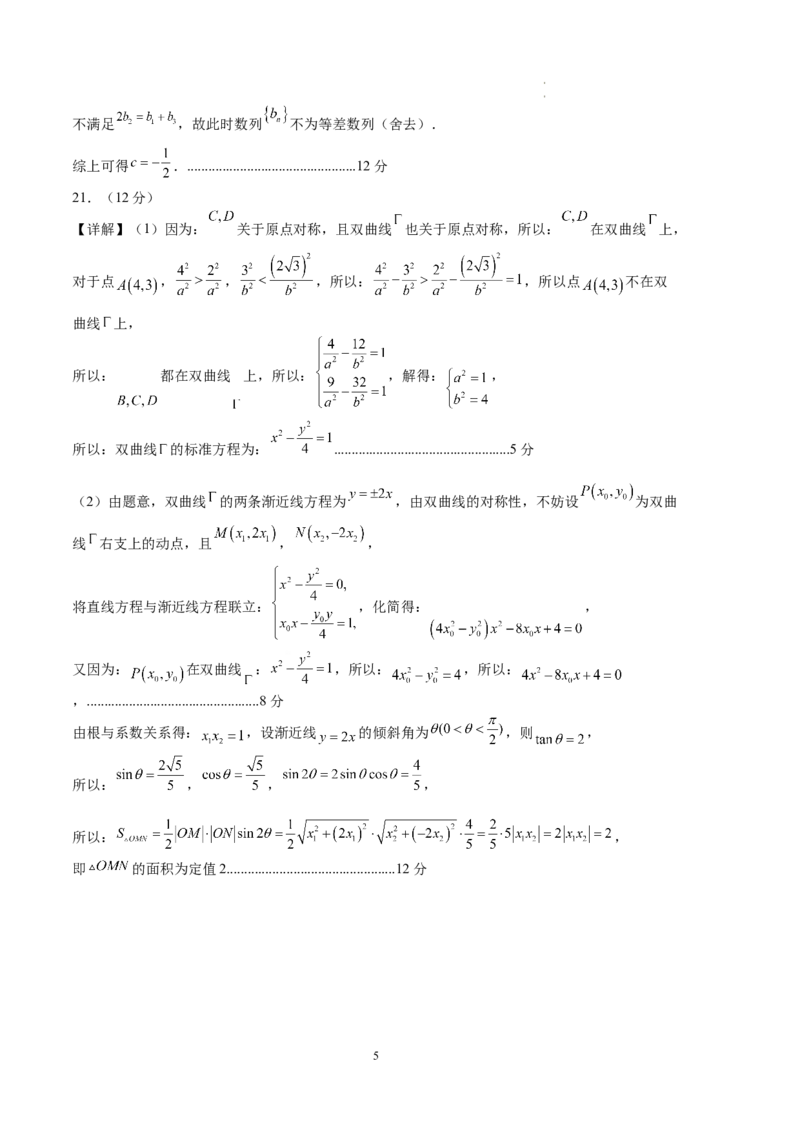数学（参考答案）_高中九科知识点归纳。_人教版高中Word电子版试卷练习试题知识点全科_高中数学试卷习题_数学选修_选修1_人教版数学选修一期末试卷（010份）_416