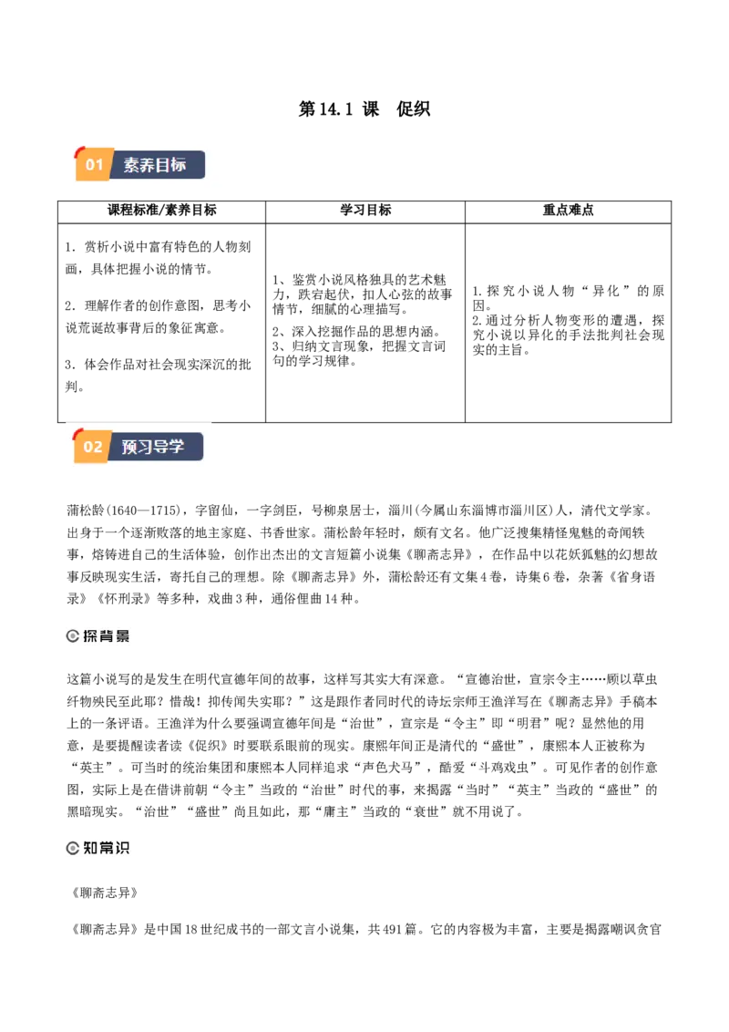 14.1《促织》（教师版）_高语_高中语文_必修下册_同步讲义