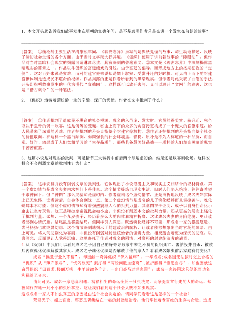 14.1《促织》（教师版）_高语_高中语文_必修下册_同步讲义