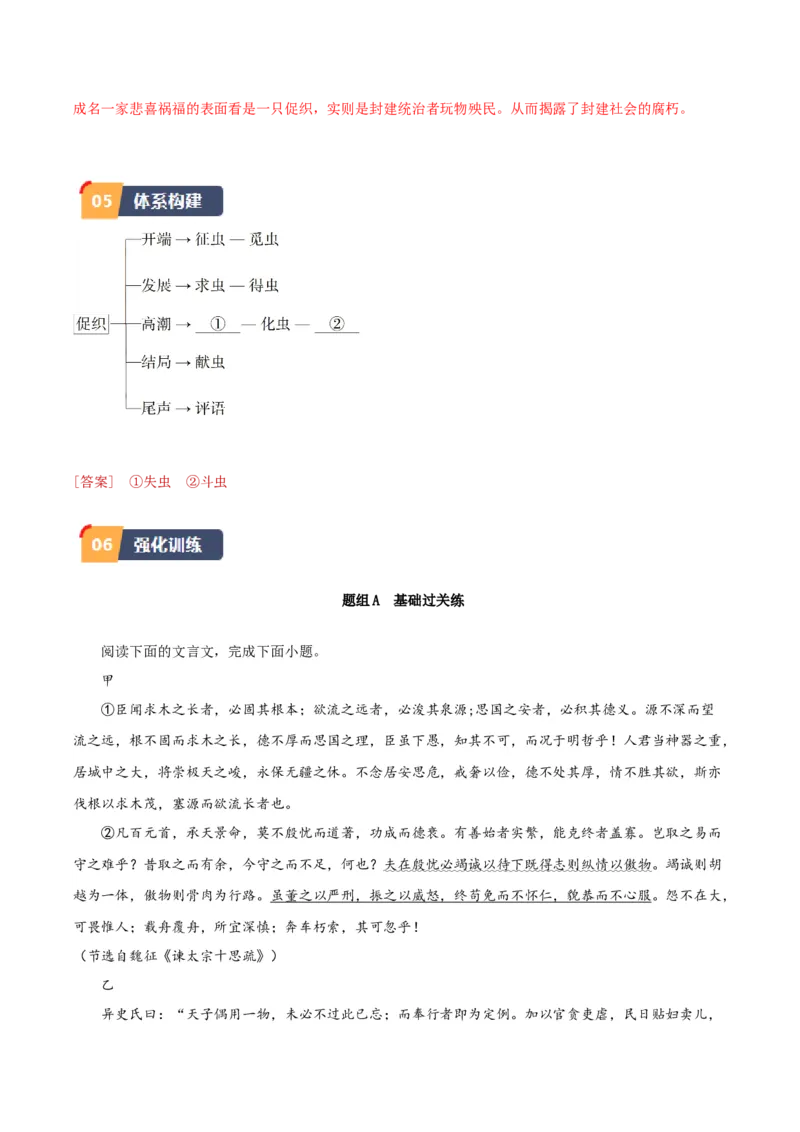 14.1《促织》（教师版）_高语_高中语文_必修下册_同步讲义