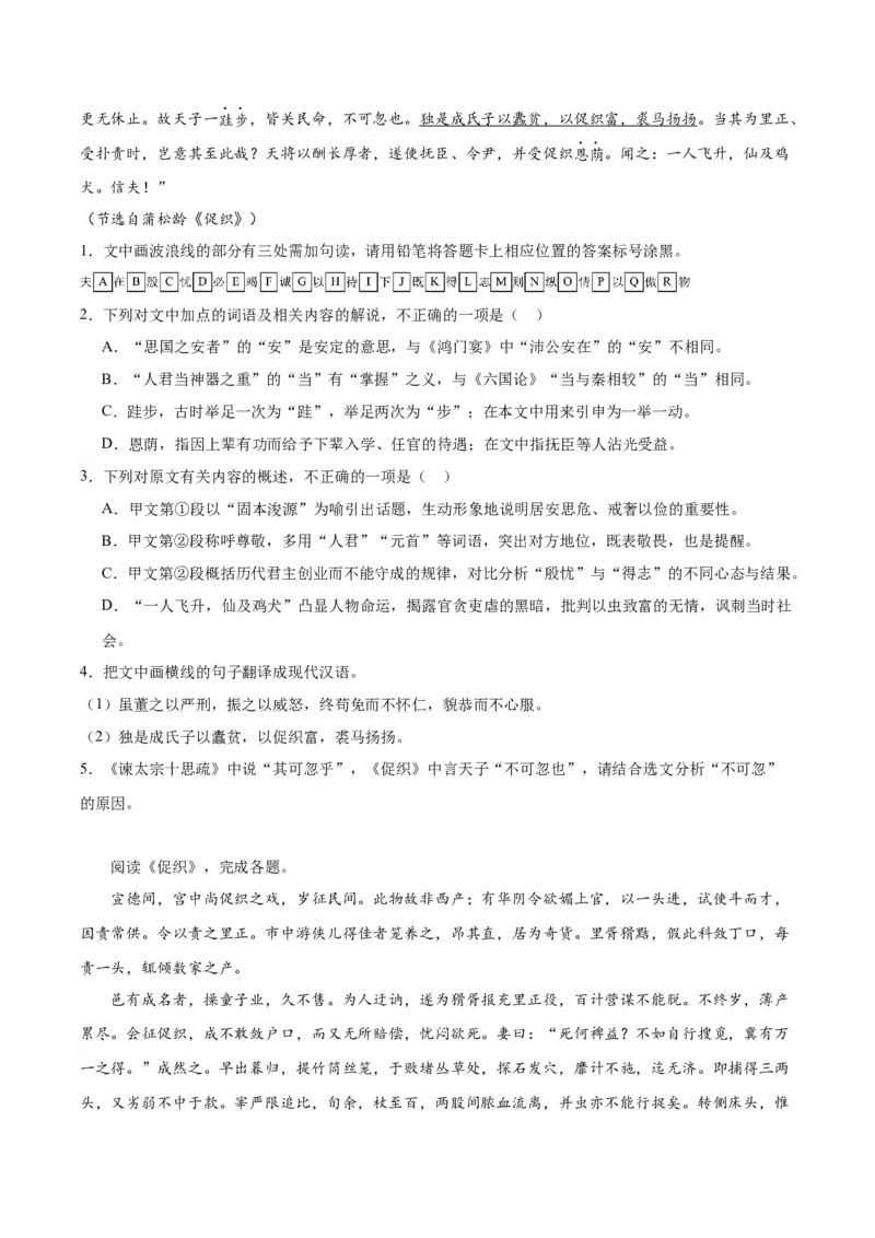14.1《促织》（教师版）_高语_高中语文_必修下册_同步讲义