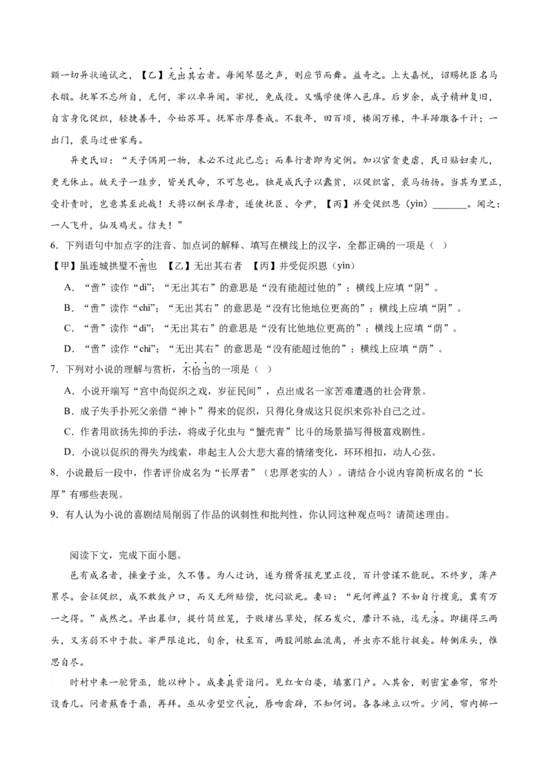 14.1《促织》（教师版）_高语_高中语文_必修下册_同步讲义
