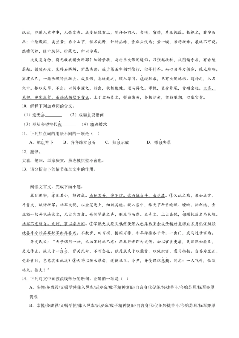 14.1《促织》（教师版）_高语_高中语文_必修下册_同步讲义