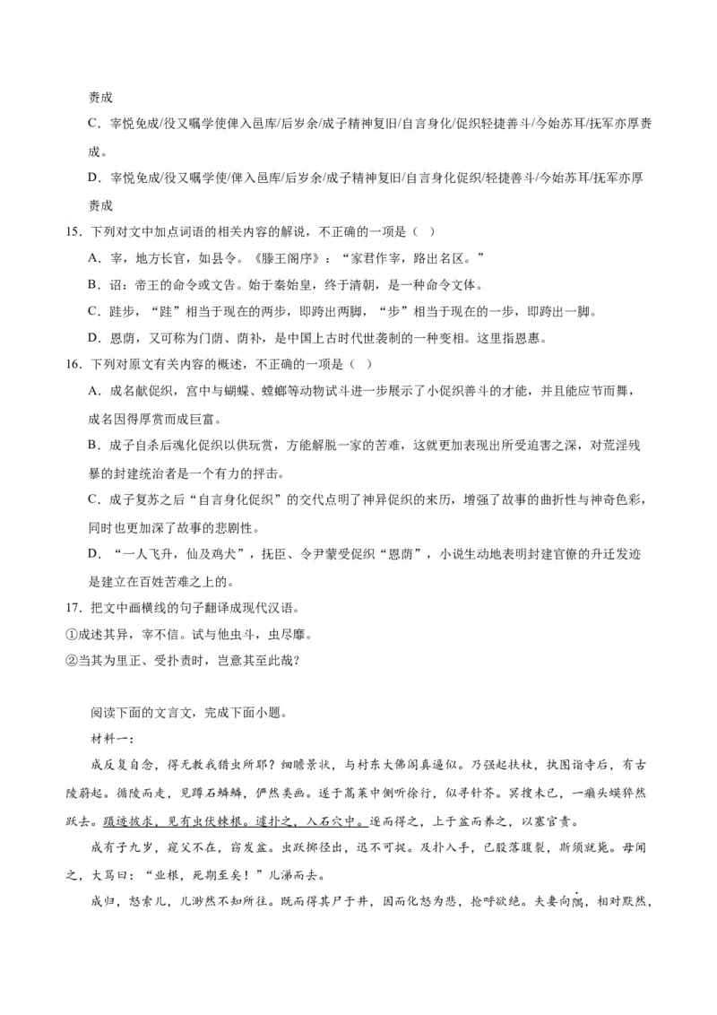 14.1《促织》（教师版）_高语_高中语文_必修下册_同步讲义