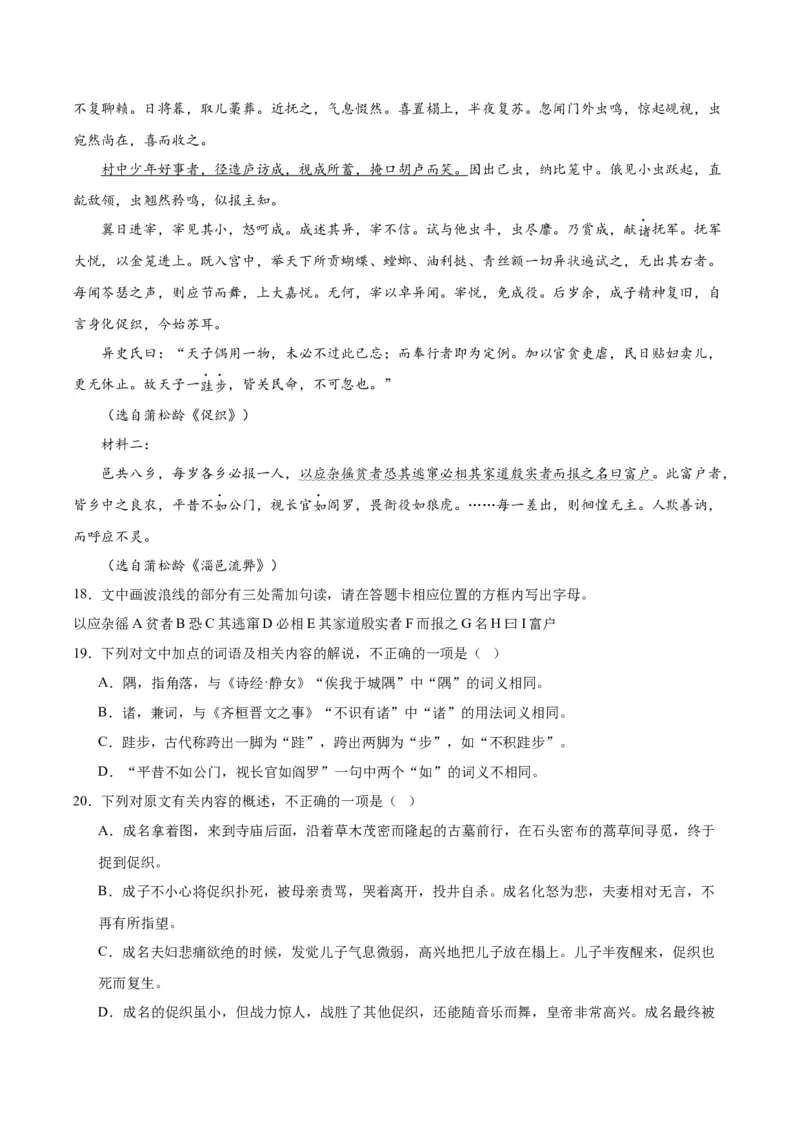 14.1《促织》（教师版）_高语_高中语文_必修下册_同步讲义