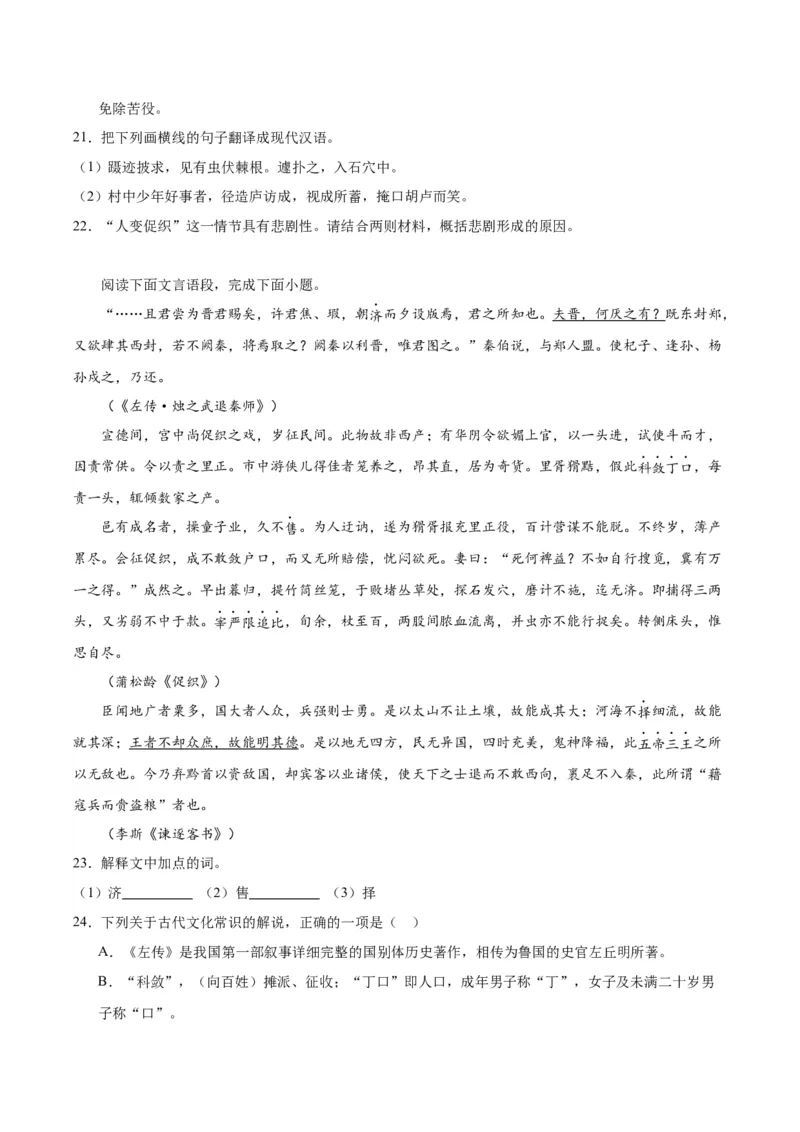 14.1《促织》（教师版）_高语_高中语文_必修下册_同步讲义