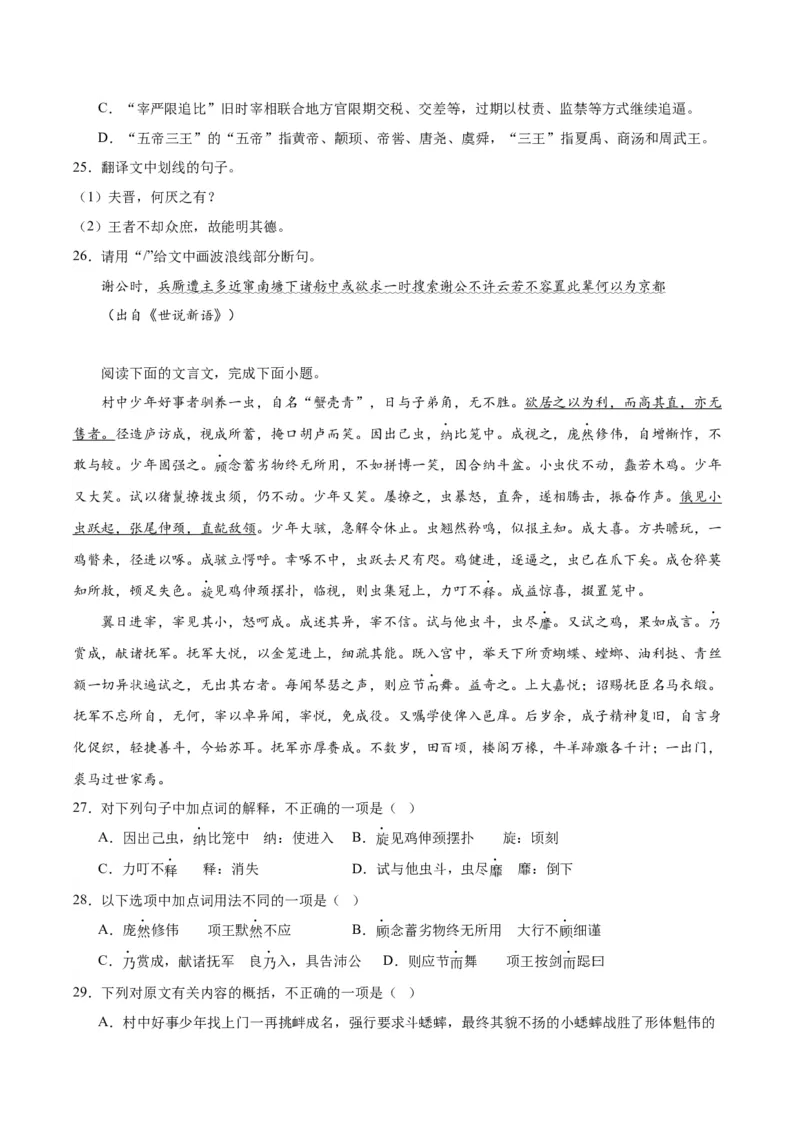 14.1《促织》（教师版）_高语_高中语文_必修下册_同步讲义