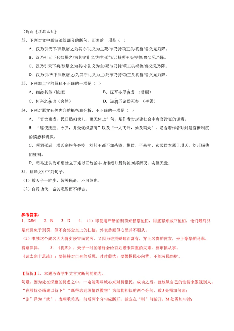 14.1《促织》（教师版）_高语_高中语文_必修下册_同步讲义