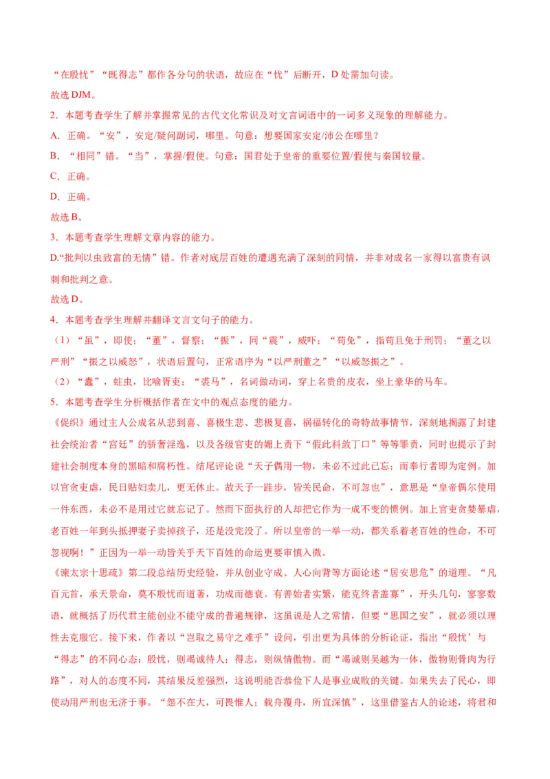 14.1《促织》（教师版）_高语_高中语文_必修下册_同步讲义