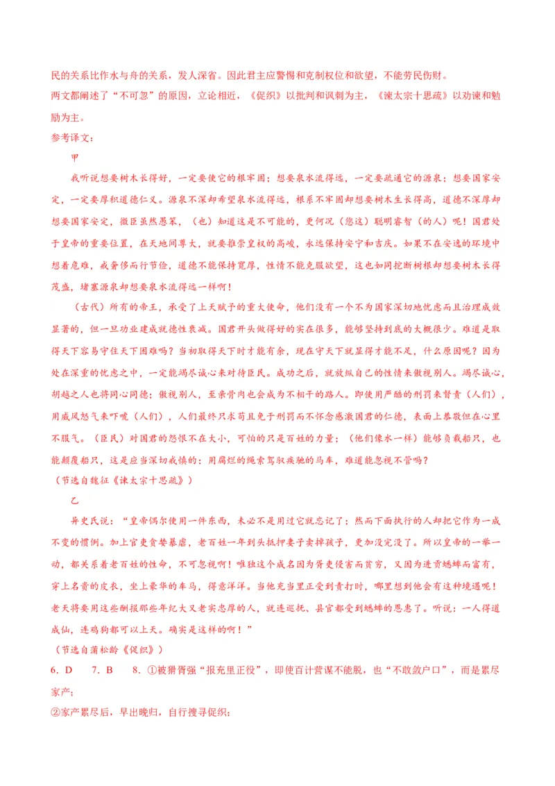 14.1《促织》（教师版）_高语_高中语文_必修下册_同步讲义