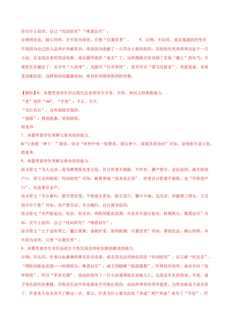 14.1《促织》（教师版）_高语_高中语文_必修下册_同步讲义