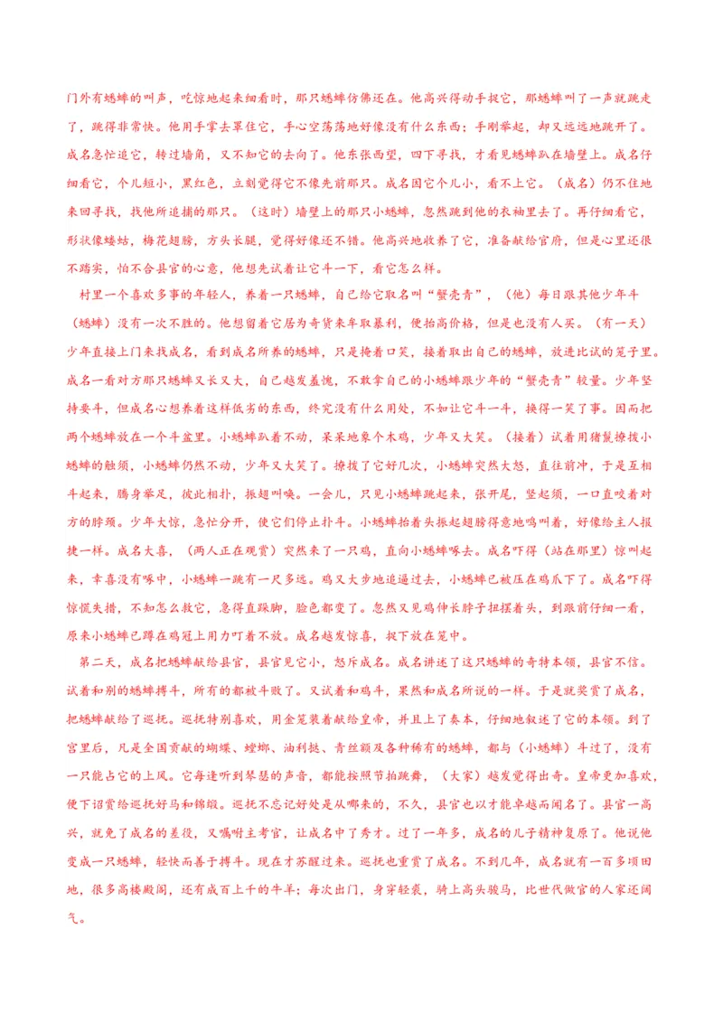 14.1《促织》（教师版）_高语_高中语文_必修下册_同步讲义