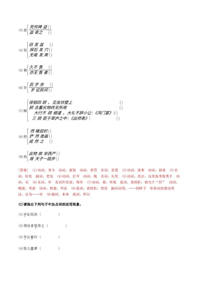 14.1《促织》（教师版）_高语_高中语文_必修下册_同步讲义