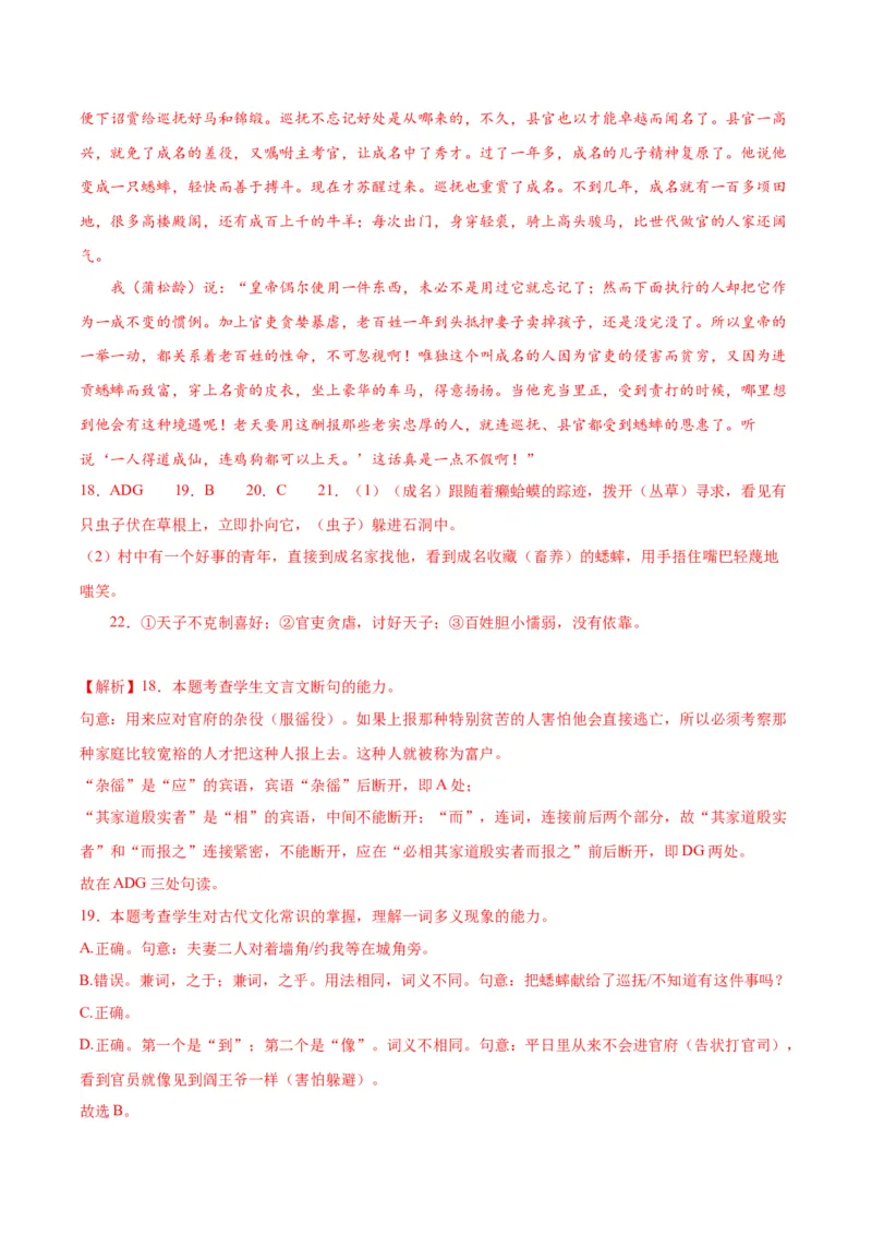 14.1《促织》（教师版）_高语_高中语文_必修下册_同步讲义