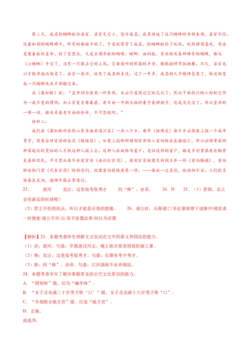 14.1《促织》（教师版）_高语_高中语文_必修下册_同步讲义