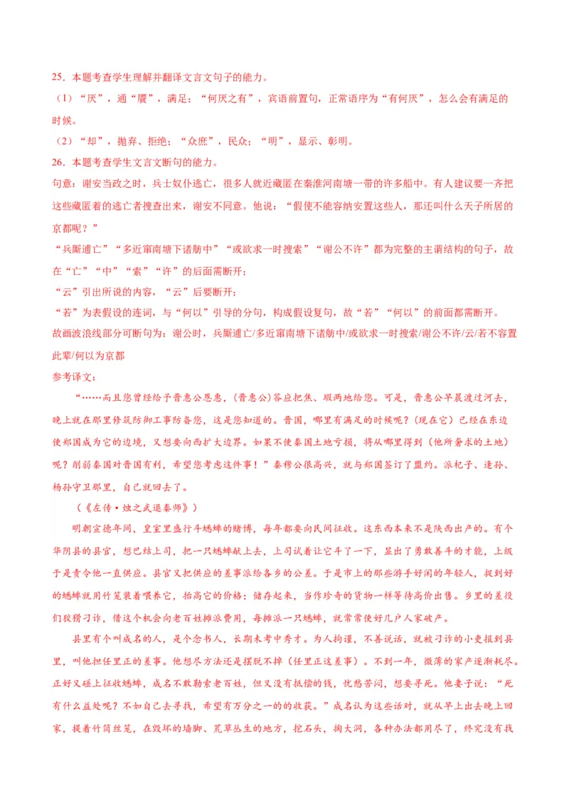 14.1《促织》（教师版）_高语_高中语文_必修下册_同步讲义