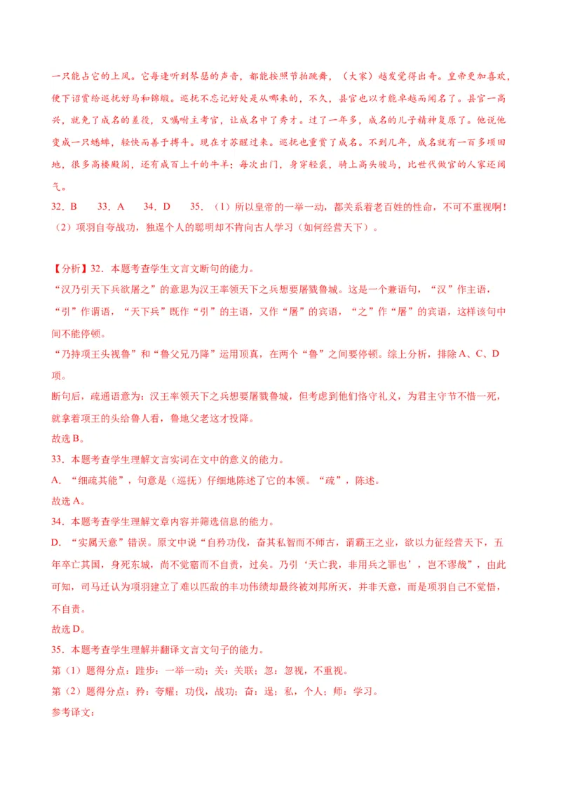 14.1《促织》（教师版）_高语_高中语文_必修下册_同步讲义