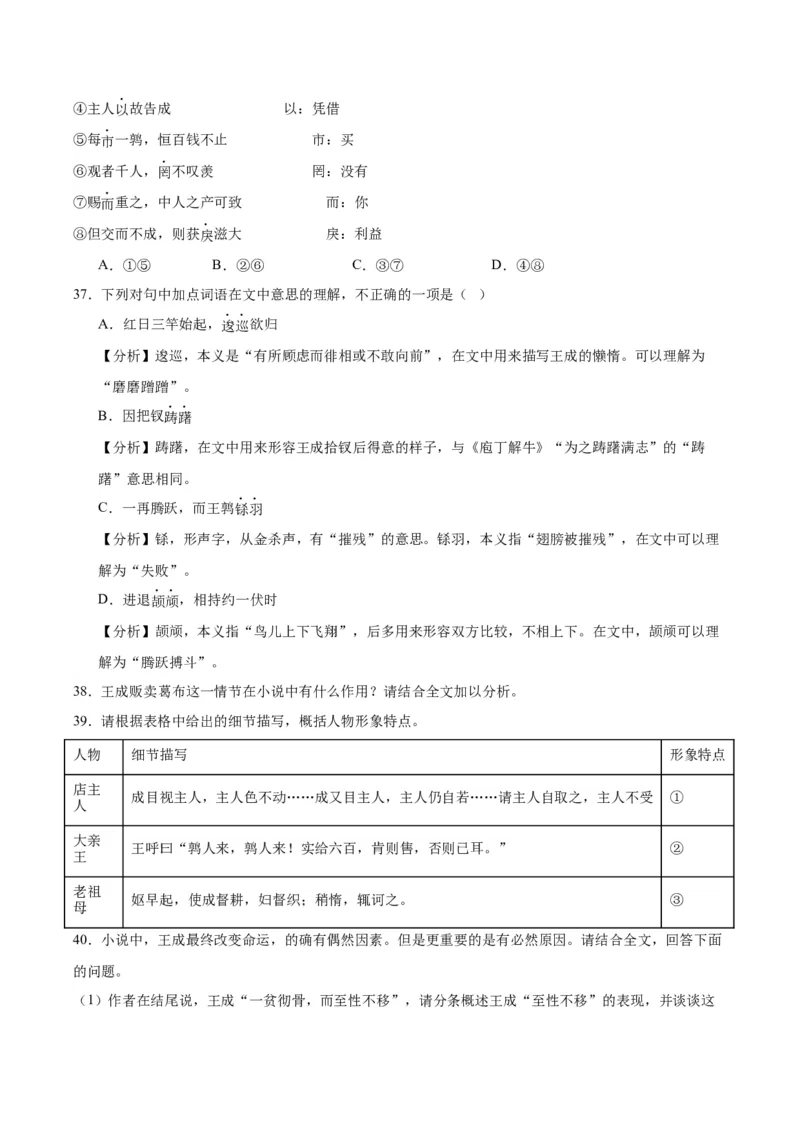 14.1《促织》（教师版）_高语_高中语文_必修下册_同步讲义