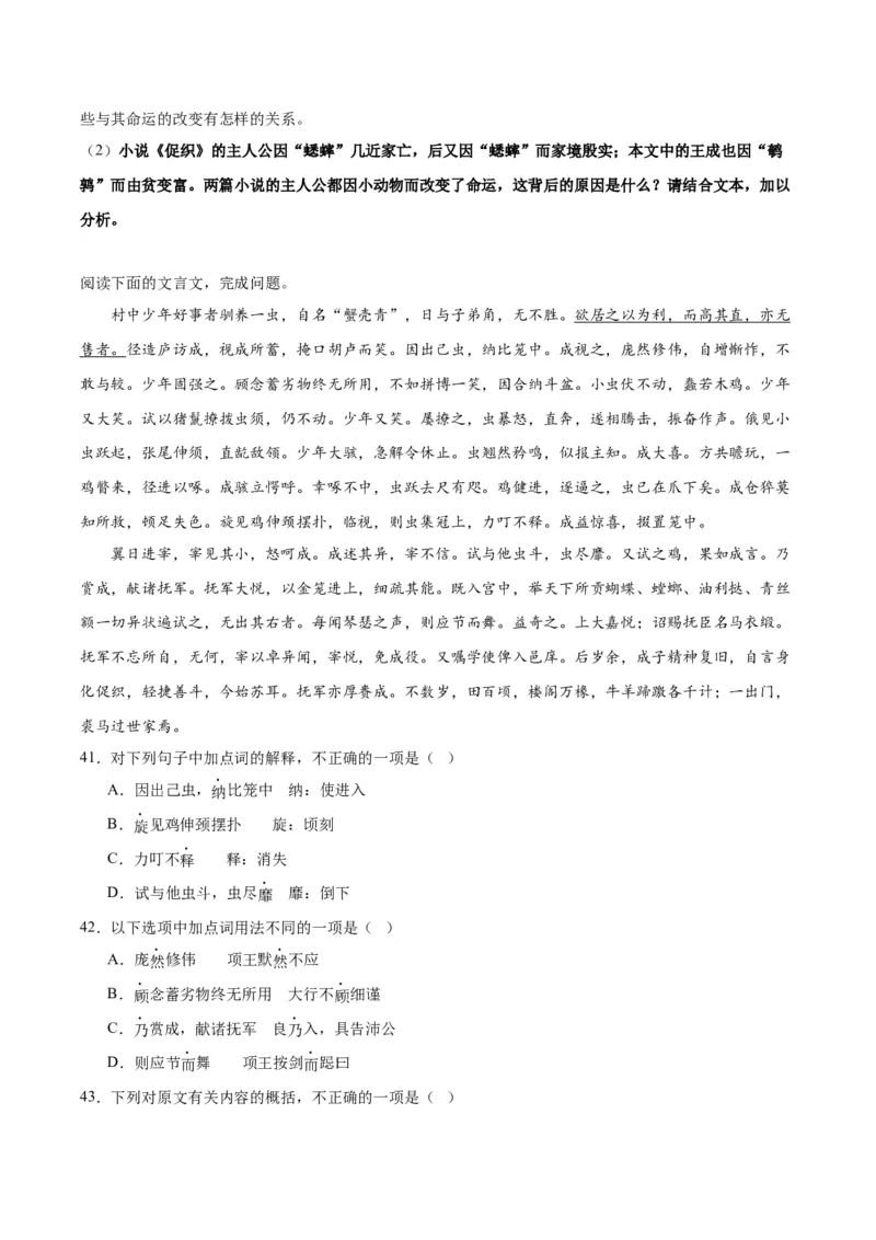 14.1《促织》（教师版）_高语_高中语文_必修下册_同步讲义