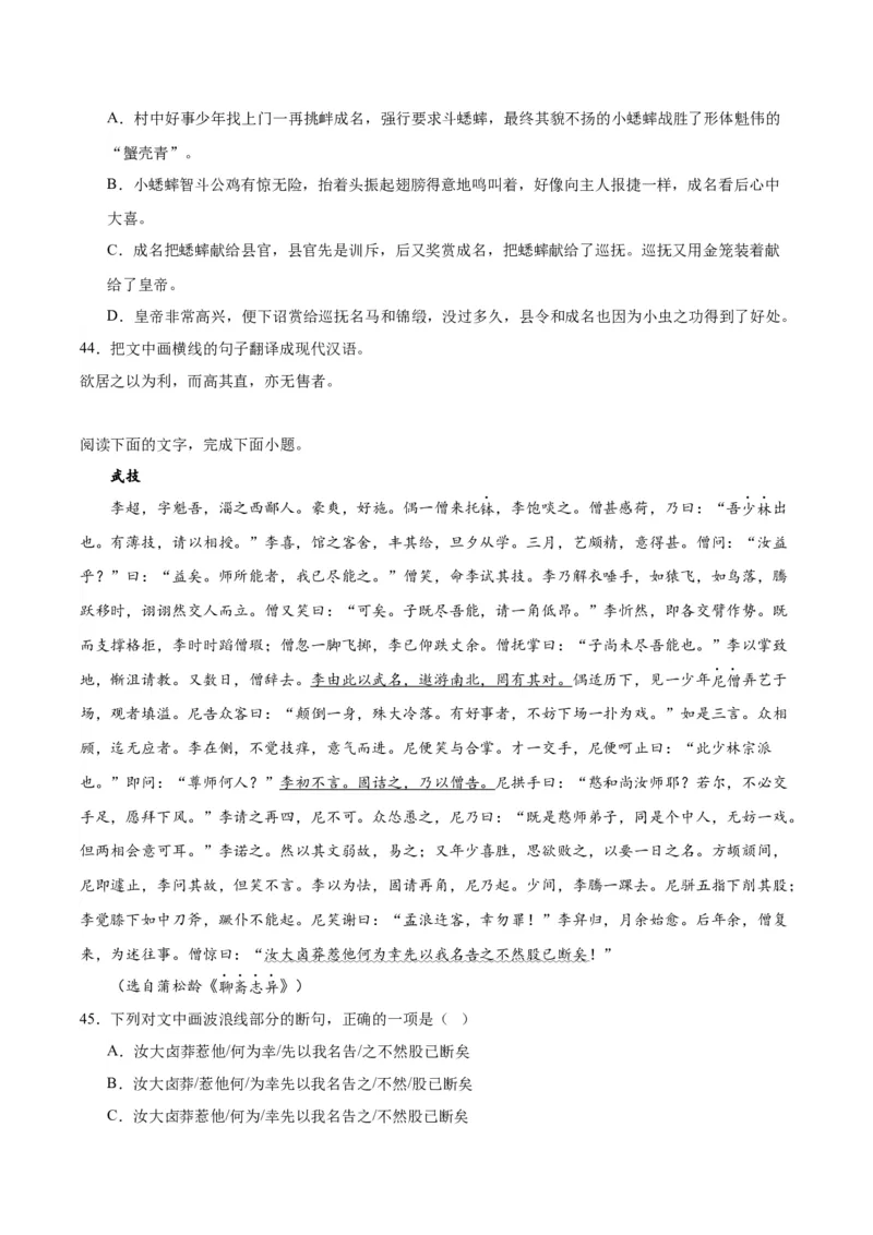 14.1《促织》（教师版）_高语_高中语文_必修下册_同步讲义