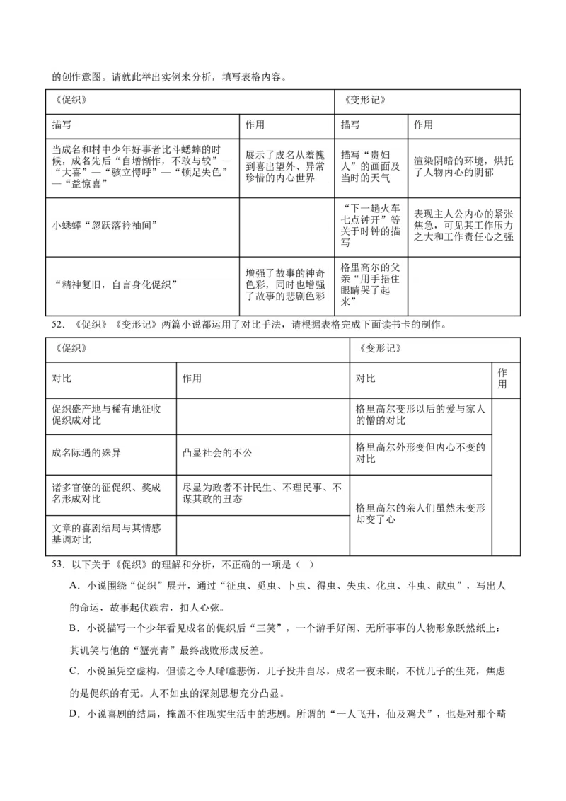 14.1《促织》（教师版）_高语_高中语文_必修下册_同步讲义