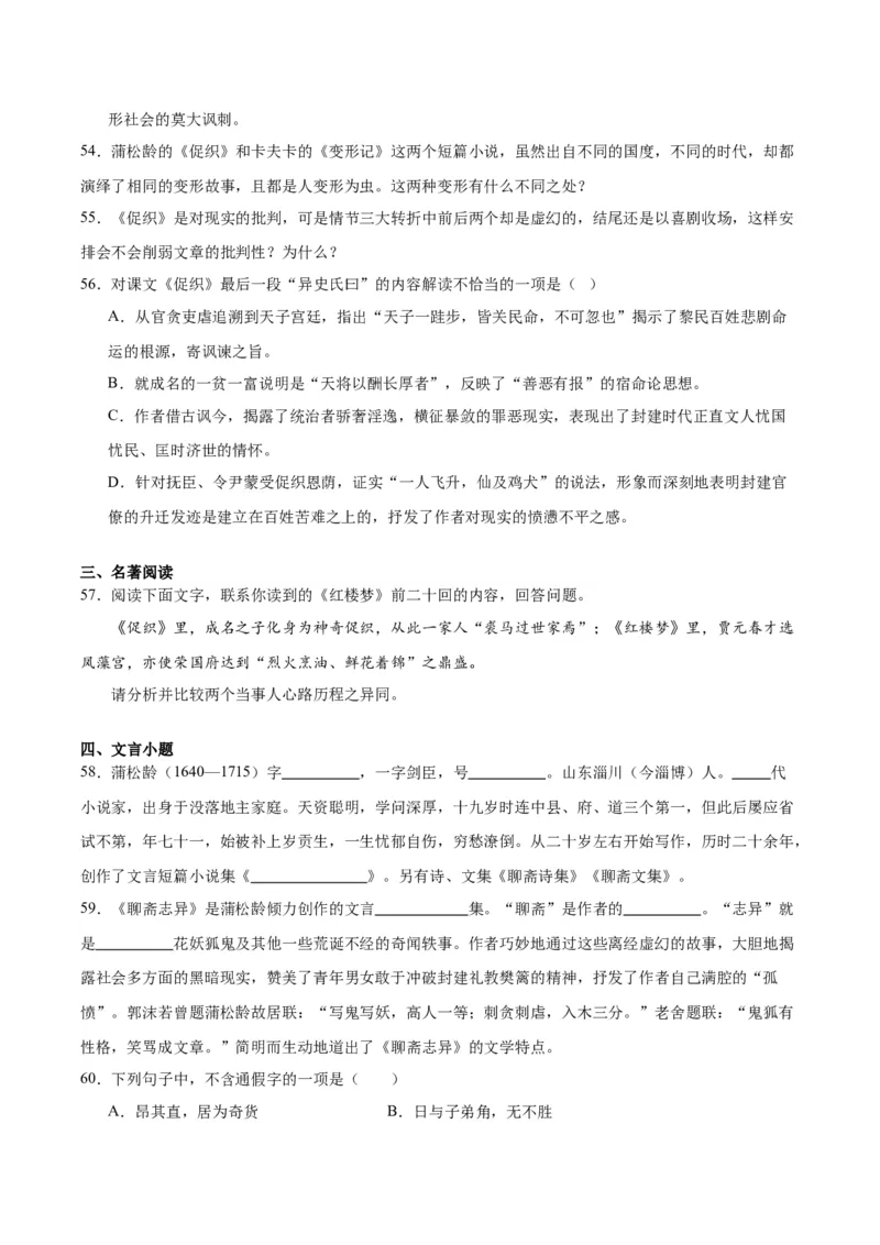 14.1《促织》（教师版）_高语_高中语文_必修下册_同步讲义