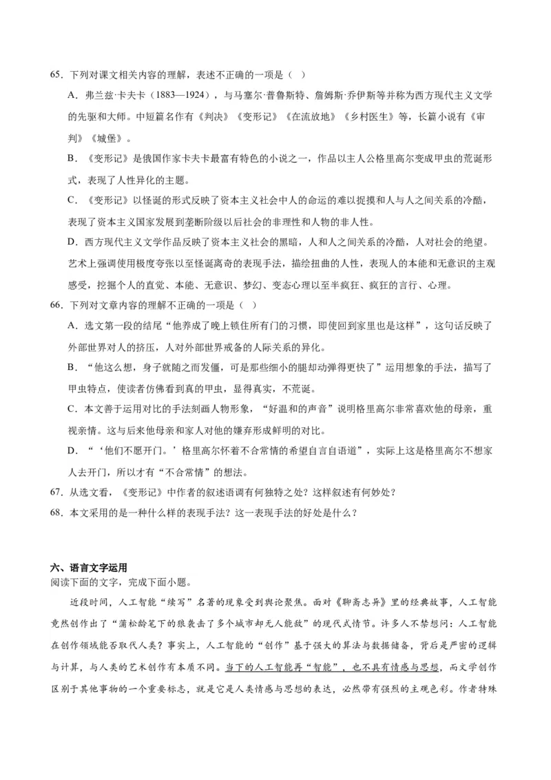 14.1《促织》（教师版）_高语_高中语文_必修下册_同步讲义