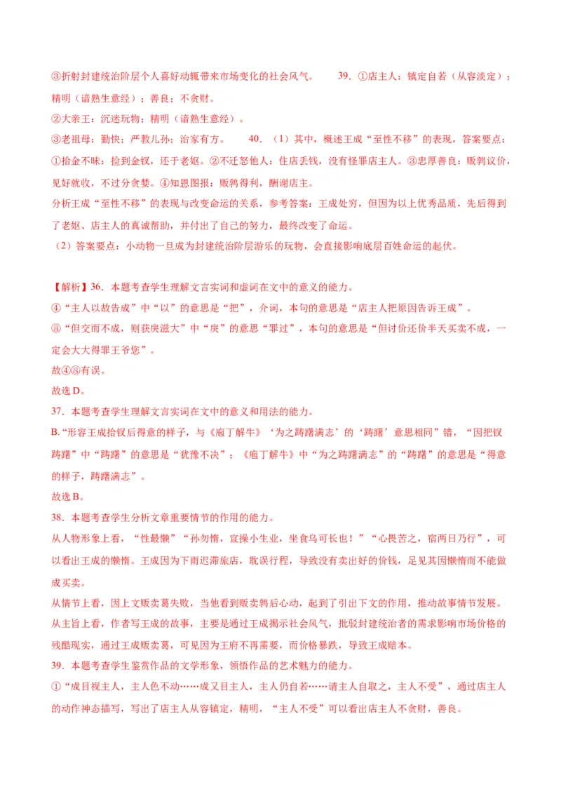 14.1《促织》（教师版）_高语_高中语文_必修下册_同步讲义