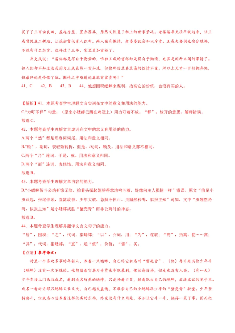 14.1《促织》（教师版）_高语_高中语文_必修下册_同步讲义