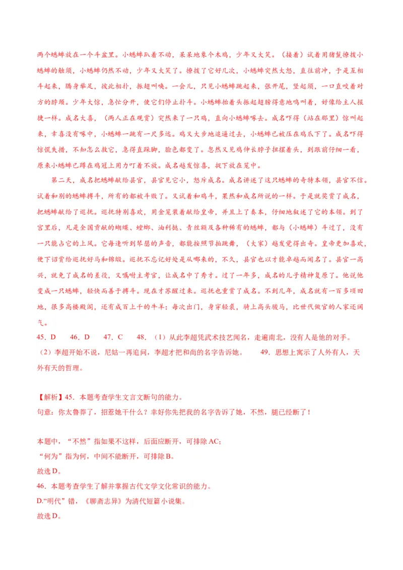 14.1《促织》（教师版）_高语_高中语文_必修下册_同步讲义