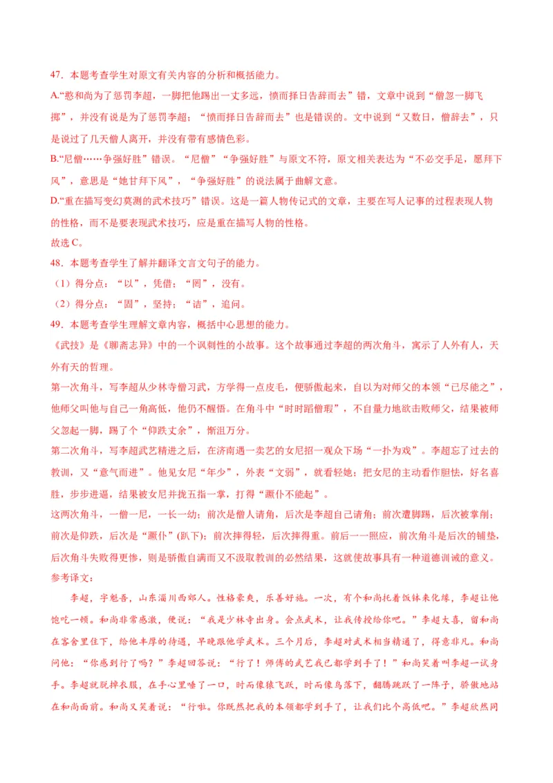 14.1《促织》（教师版）_高语_高中语文_必修下册_同步讲义