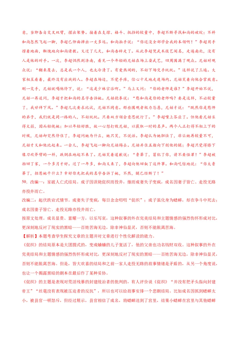 14.1《促织》（教师版）_高语_高中语文_必修下册_同步讲义