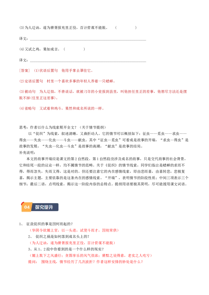 14.1《促织》（教师版）_高语_高中语文_必修下册_同步讲义