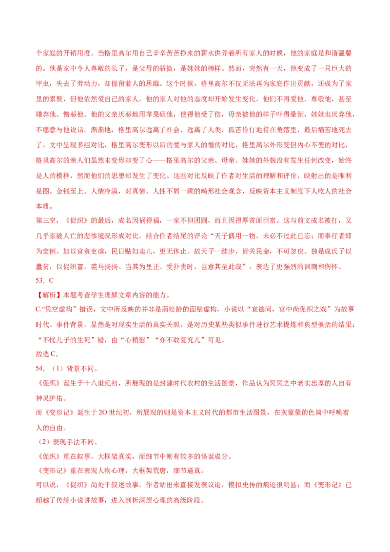 14.1《促织》（教师版）_高语_高中语文_必修下册_同步讲义