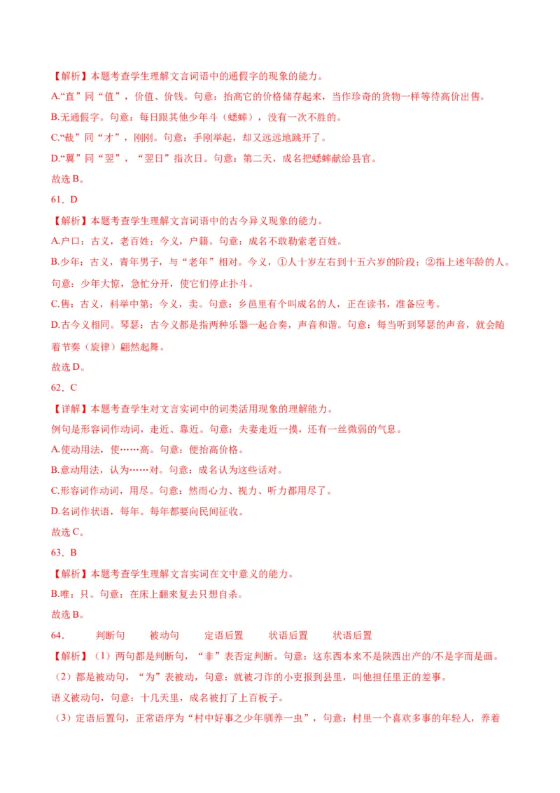 14.1《促织》（教师版）_高语_高中语文_必修下册_同步讲义