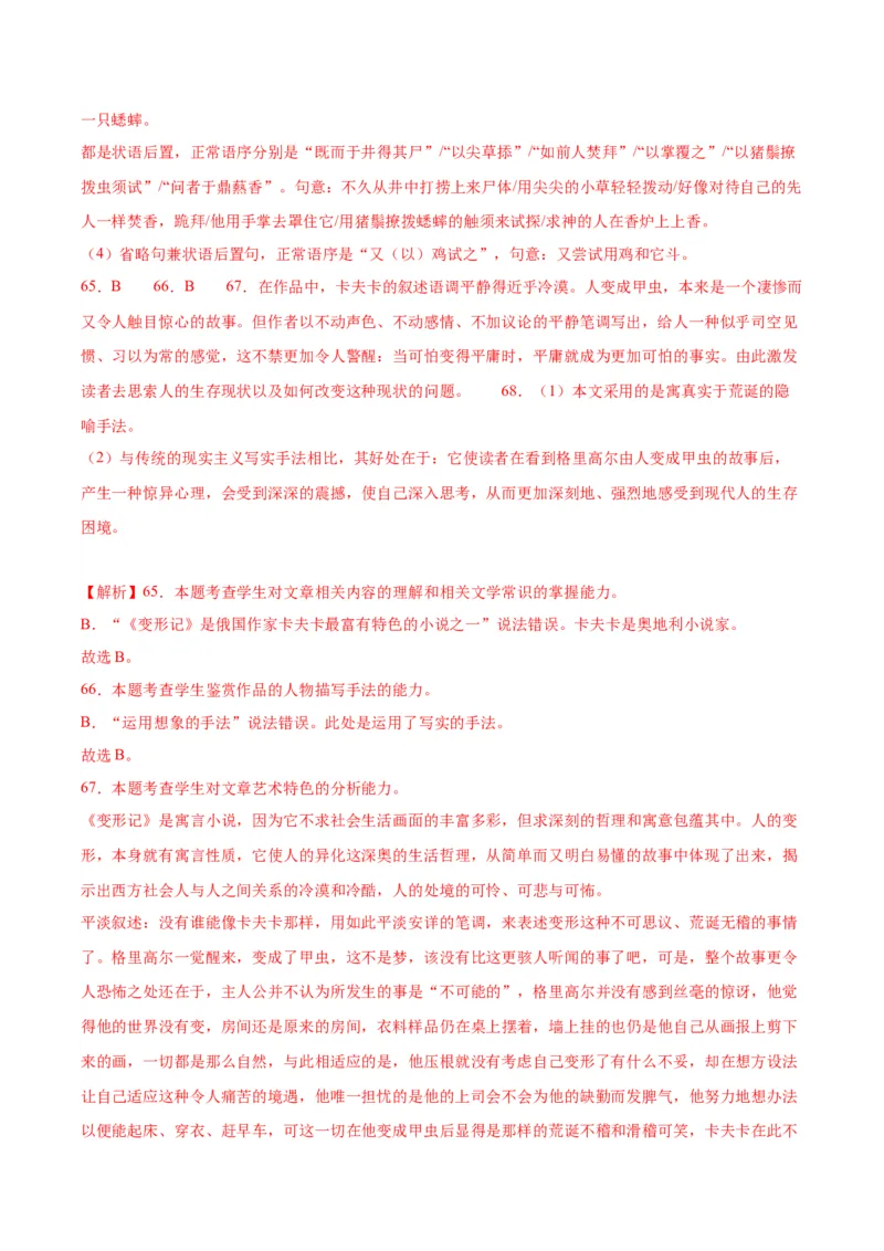 14.1《促织》（教师版）_高语_高中语文_必修下册_同步讲义