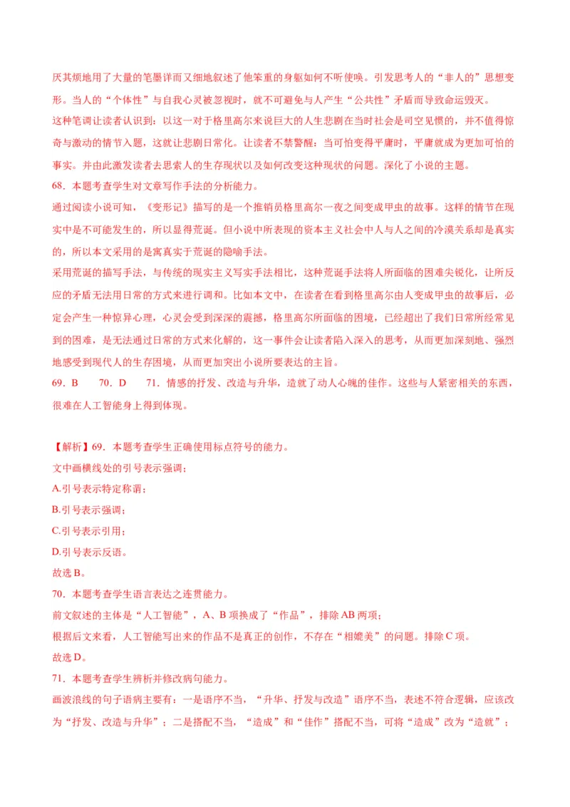 14.1《促织》（教师版）_高语_高中语文_必修下册_同步讲义