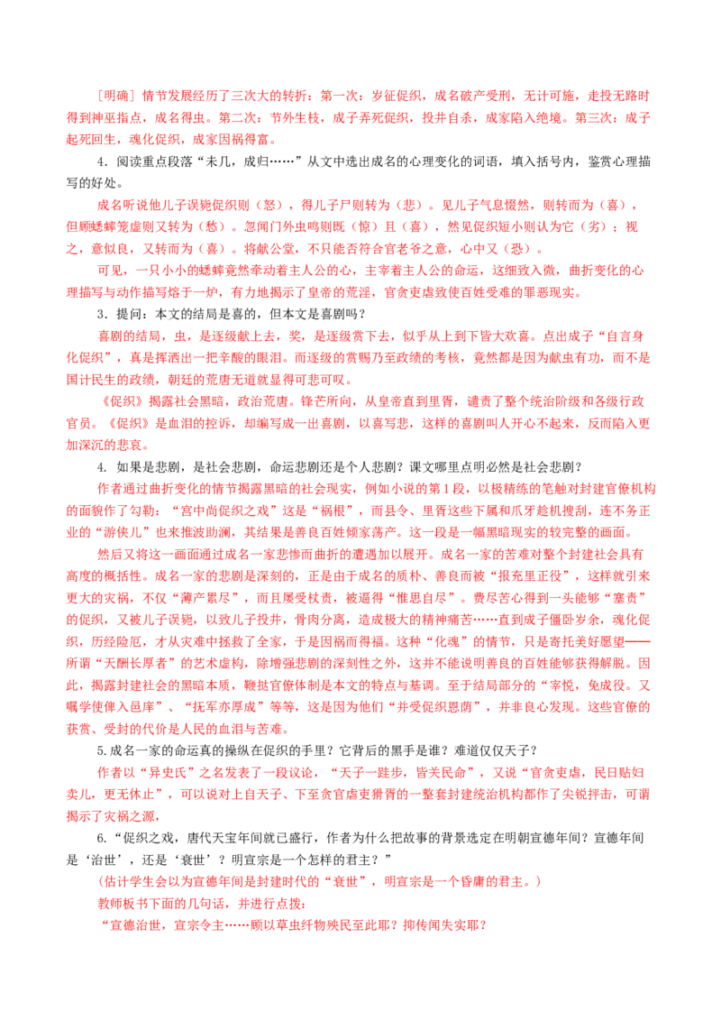 14.1《促织》（教师版）_高语_高中语文_必修下册_同步讲义