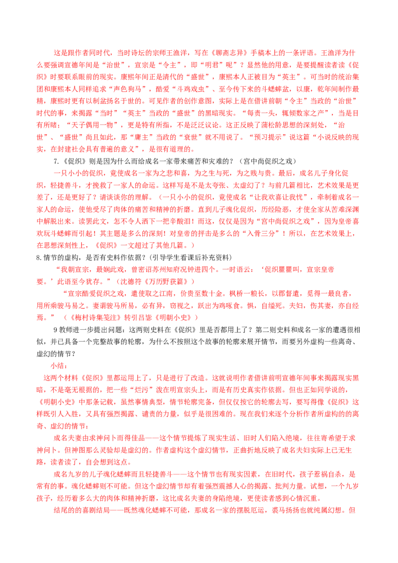 14.1《促织》（教师版）_高语_高中语文_必修下册_同步讲义