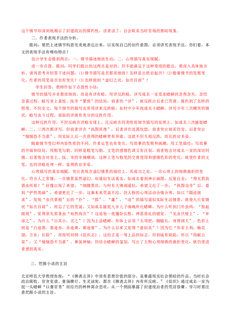 14.1《促织》（教师版）_高语_高中语文_必修下册_同步讲义