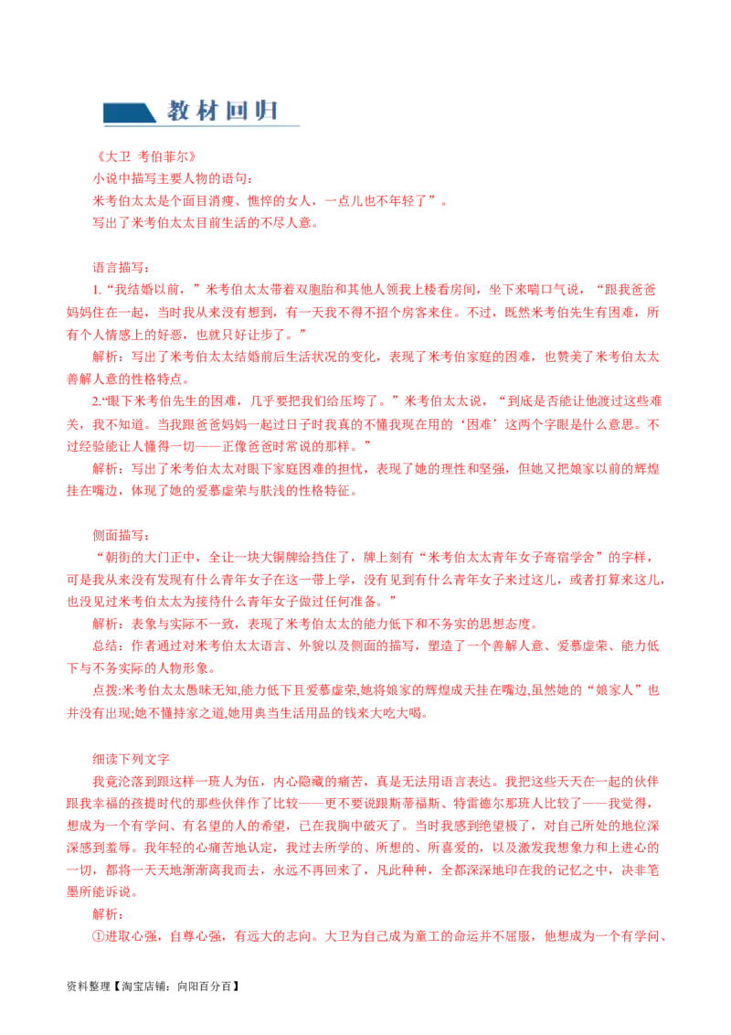 第05讲锤炼语言（讲义）（解析版）_01高考语文_新高考复习资料_2024年新高考资料_一轮复习资料_高考语文一轮复习讲练测（课件+讲义+练习）（新高考）_第四部分写作