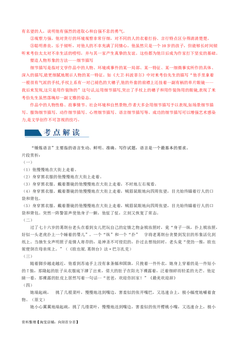 第05讲锤炼语言（讲义）（解析版）_01高考语文_新高考复习资料_2024年新高考资料_一轮复习资料_高考语文一轮复习讲练测（课件+讲义+练习）（新高考）_第四部分写作