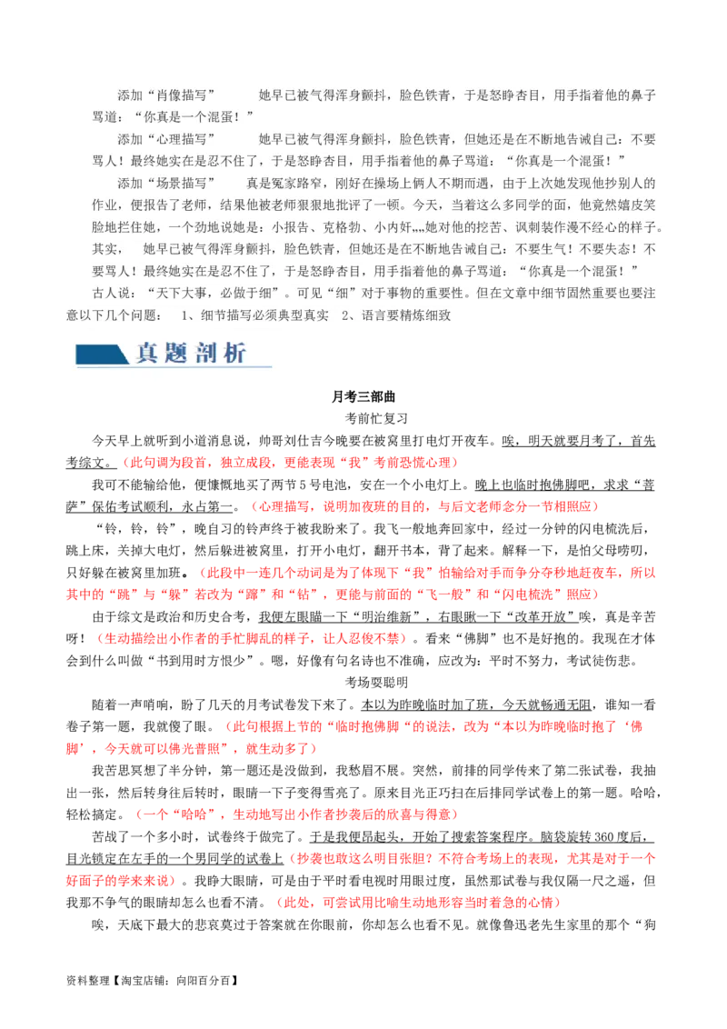 第05讲锤炼语言（讲义）（解析版）_01高考语文_新高考复习资料_2024年新高考资料_一轮复习资料_高考语文一轮复习讲练测（课件+讲义+练习）（新高考）_第四部分写作