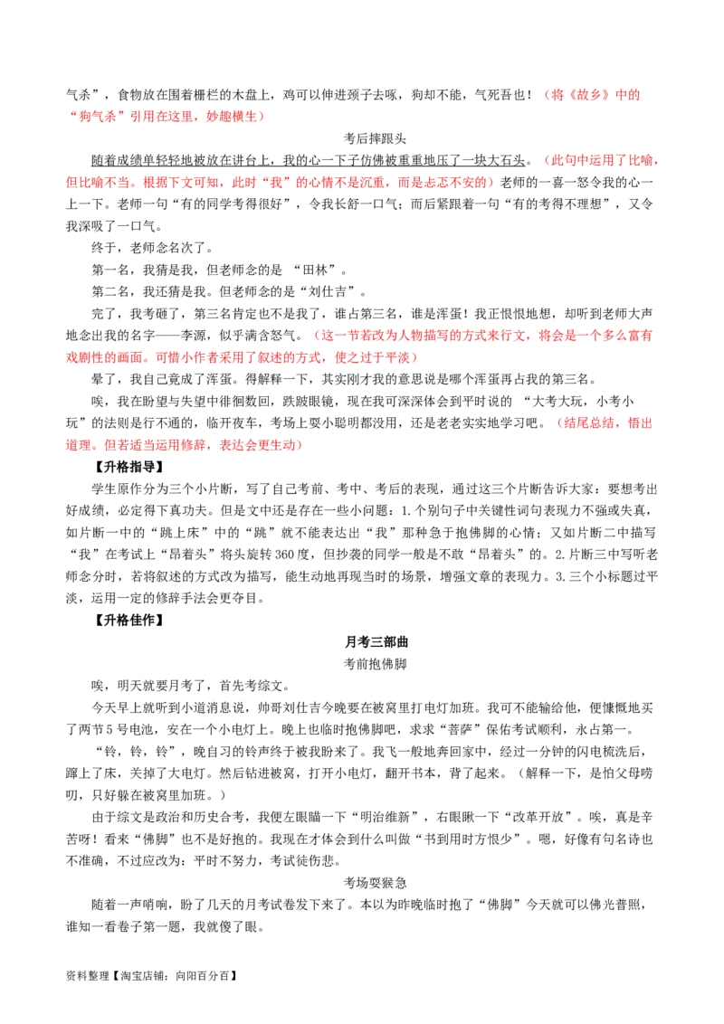 第05讲锤炼语言（讲义）（解析版）_01高考语文_新高考复习资料_2024年新高考资料_一轮复习资料_高考语文一轮复习讲练测（课件+讲义+练习）（新高考）_第四部分写作