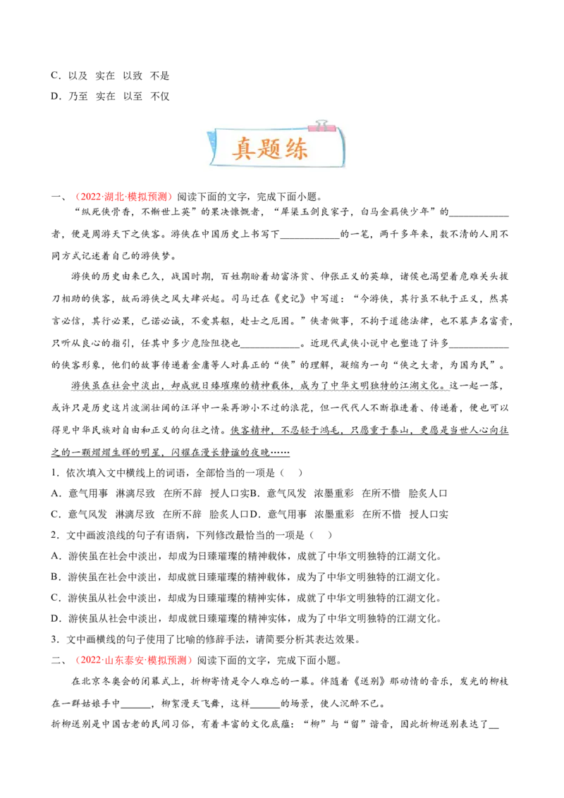 考向01词语辨析-备战2023年高考语文一轮复习考点微专题（全国通用）（原卷版）_01高考语文_6赠通用版（老高考）复习资料_一轮复习