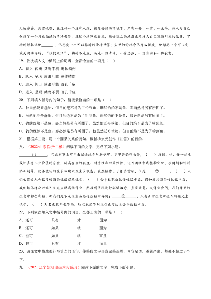 考向01词语辨析-备战2023年高考语文一轮复习考点微专题（全国通用）（原卷版）_01高考语文_6赠通用版（老高考）复习资料_一轮复习