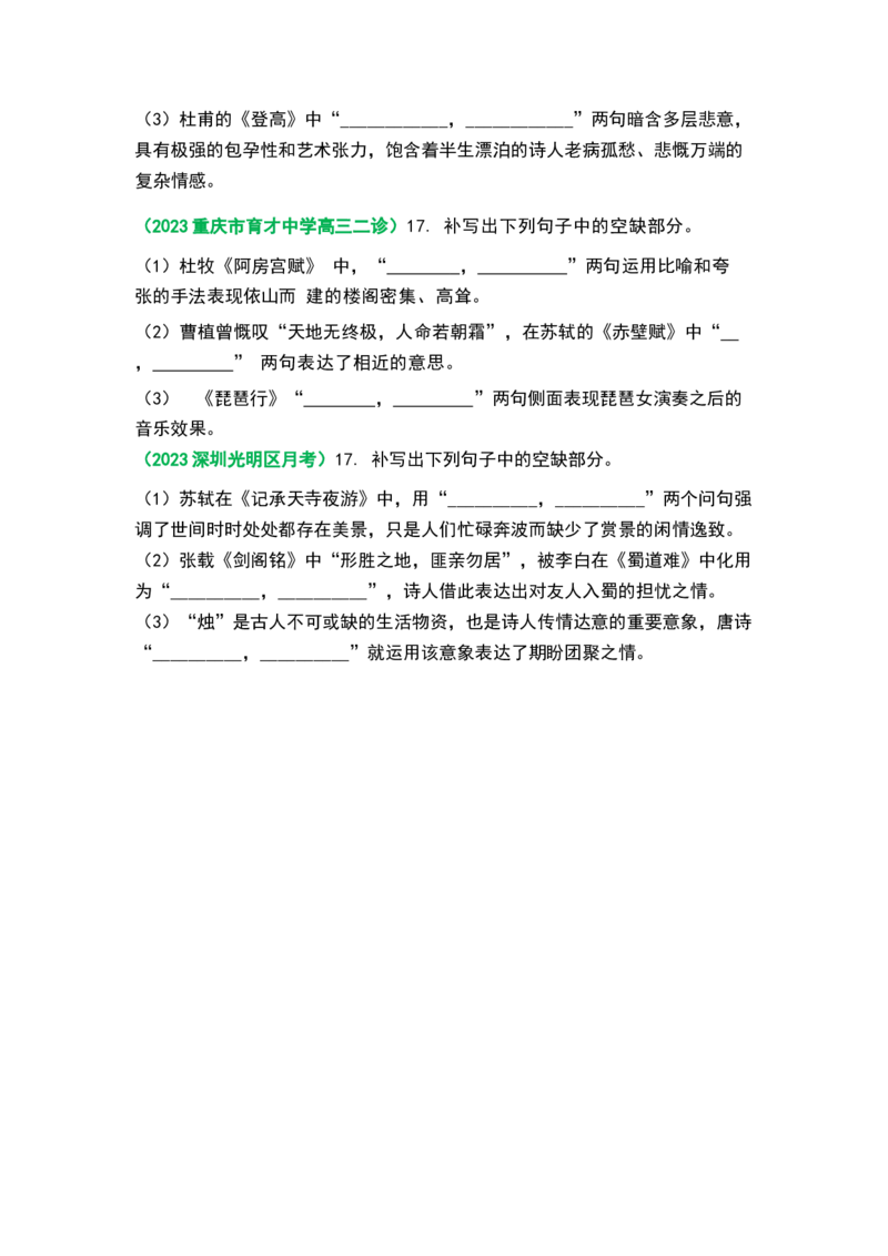 秘籍06名篇名句之情境默写满分秘籍-备战2023年高考语文抢分秘籍（新高考专用）（原卷版）_01高考语文_32023年新高考资料_备战2023年高考语文（新高考专用）